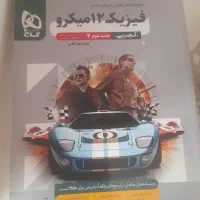 تعدادی کتاب کنکور تجربی|کتاب و مجله آموزشی|مشهد, کوشش|دیوار