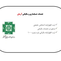 اظهانامه مالیاتی اشخاص حقیقی - تبصره ۱۰۰