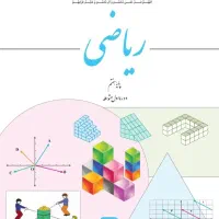 تدریس خصوصی ریاضی دبستان و راهنمایی