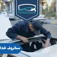 مرکز تعمیر سانروف شرق تهران (تعمیر سقف پانوراما)