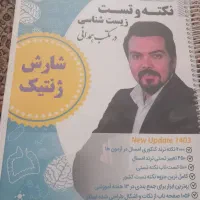 کتاب نکته و تست همدانی ویرایش ۱۴۰۳|کتاب و مجله آموزشی|تهران, امام زاده عبدالله|دیوار