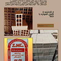 تولید و توزیع آجر سفال ، لفتون و پودرسنگ|مصالح و تجهیزات ساختمان|نوشهر, |دیوار