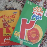 کتاب کمک درسی،علوم و گام به گام هفتم