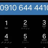 خط همراه اول ۰۹۱۰