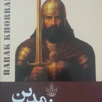 کتاب تاریخی|کتاب و مجله تاریخی|نجف‌آباد, یزدانشهر|دیوار