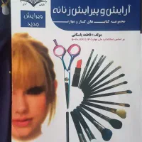 کتاب آرایشگری