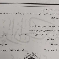 کتاب میزان الحکمه  دوره ۱۵ جلدی|کتاب و مجله مذهبی|قم, کلهری|دیوار