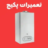 تعمیرات پکیج، شهریار اندیشه صدف وائین و حومه