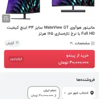 مانیتور ۳۴ اینچ منحنی هواوی  2k( ۱۶۵ هرتز ) + کیس|رایانه رومیزی|مشهد, شهرک لشکر (شهرک غرب)|دیوار