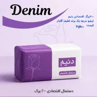 دستمال کاغذی عمده