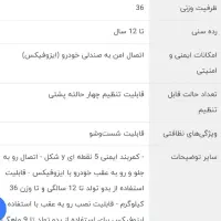 صندلی ماشین|تخت و صندلی بچه|ری, شهادت|دیوار