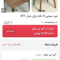 میز جلو مبلی به همراه ۲ عدد عسلی|مبلمان خانگی و میز عسلی|اراک, |دیوار