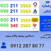 خط رُند VIP