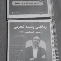 جزوه سالیانه و نکته و تست معین کرمی