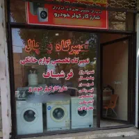 تعمیرتخصصی انواع یخچال لباسشویی باقیمت مناسب درمحل|خدمات پیشه و مهارت|تبریز, |دیوار