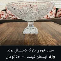 فروش ظروف کریستال طرح خورشیدی لهستان