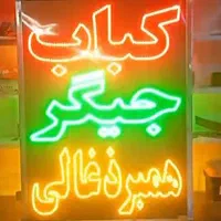 تابلو ال . ای . دی هایپر دخانیات تنقلات همبر ذغالی|فروشگاه و مغازه|تهران, شهرک آزادی|دیوار