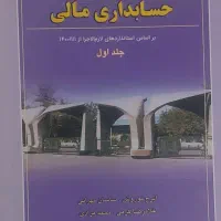 کتاب حسابداری مالی و صنعتی