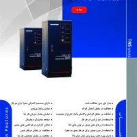 یو پی اس و استابلایزر برند آلجا با بهترین کیفیت