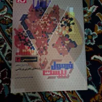کتاب فرمول بیست شیمی دوازدهم|لوازم التحریر|مشهد, شهید فرامرز عباسی|دیوار