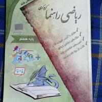 کمک آموزشی هفتم و هشتم