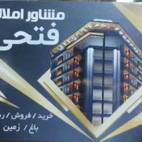 سرابقامیش مشاوراملاک فتحی