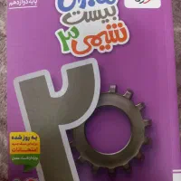 ماجرای بیست شیمی 3