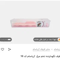 جا تخم مرغی اریسام|آب‌چکان و نظم‌دهنده ظروف|تهران, دریاچه شهدای خلیج فارس|دیوار