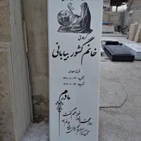 سنگ مزار سفید code 0023|عمده‌فروشی|اصفهان, باغ فدک|دیوار