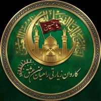 کاروان زیارتی راهیان عشق|تور و چارتر|شهریار, شهرک شاهد|دیوار