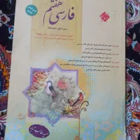 کتاب جامع هفتم|کتاب و مجله آموزشی|اهواز, نادری|دیوار