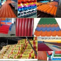 فروشگاه عمده مصالح شیروانی