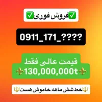 سیم کارت ۱۷۱ خط ۱۷۱ کد یک