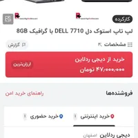 لپ تاپ dell7710 گرافیک ۸ گیگ ddr5 بسیار قدرتمند