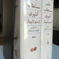 کتاب مستطاب آشپزی نجف دریابندری