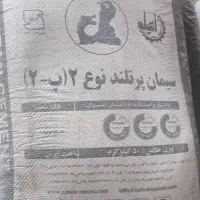 فروش ویژه سیمان