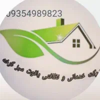 شرکت خدمات ساختمانی و نظافتی یاقوت سبز|خدمات نظافت|اندیمشک, |دیوار