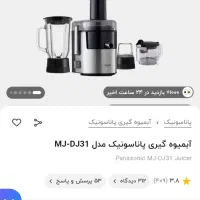 آبمیوه گیری پاناسونیک نو میز ناهارخوری سرخ کن رژیم