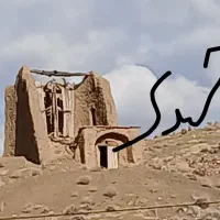 کار گر ماهر جویای کارم وباوسایل پیشرفته