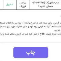 آمادگی آزمون نمونه دولتی و تیزهوشان پایه نهم|خدمات آموزشی|همدان, |دیوار