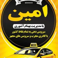 استخدام راننده باخودروسواری