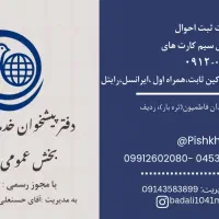 سیم کارت|سیمکارت|اردبیل, |دیوار