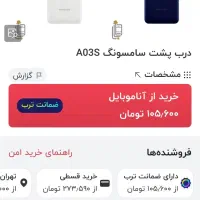 گوشی موبایل سامسونگ  A03s با حافظهٔ ۶۴ گیگابایت|موبایل|تهران, باغ فیض|دیوار