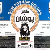 فروش ایزوگام گام پوشان ۵۰کیلویی ۶ میلیمتری