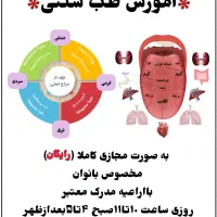 کاردرمنزل آنلاین (آموزش طب سنتی )|خدمات آموزشی|قزوین, |دیوار