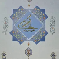 پروژه‌ی نگین پیروزی