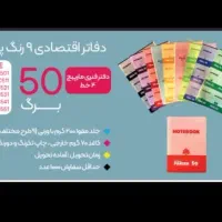 دفتر ارزان و اقتصادی به مدت محدود