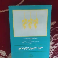 کتاب|کتاب و مجله آموزشی|اهواز, دانشگاه چمران|دیوار