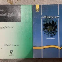 ۴ عدد کتاب حقوقی|کتاب و مجله آموزشی|تهران, فرودگاه مهرآباد|دیوار