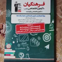 کتاب فرهنگیان